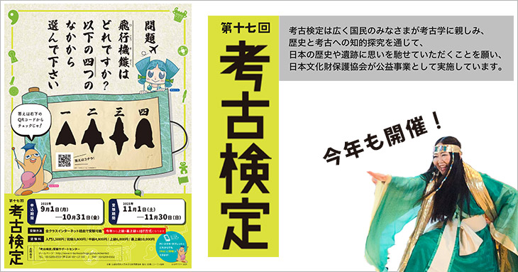 第十七回考古検定