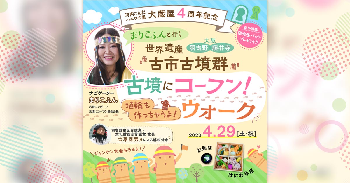 ご当地おひるねアート 百人一首 古墳 イオン高の原 ストア 3月26日