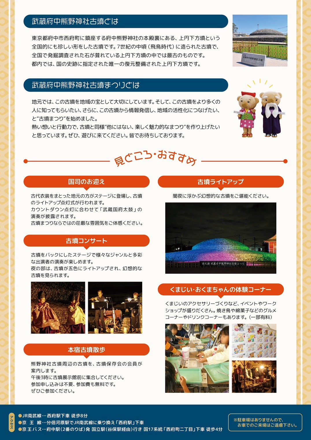 【まりこふんライブ出演】第十五回　武蔵府中熊野神社古墳まつり（10月13日）／東京