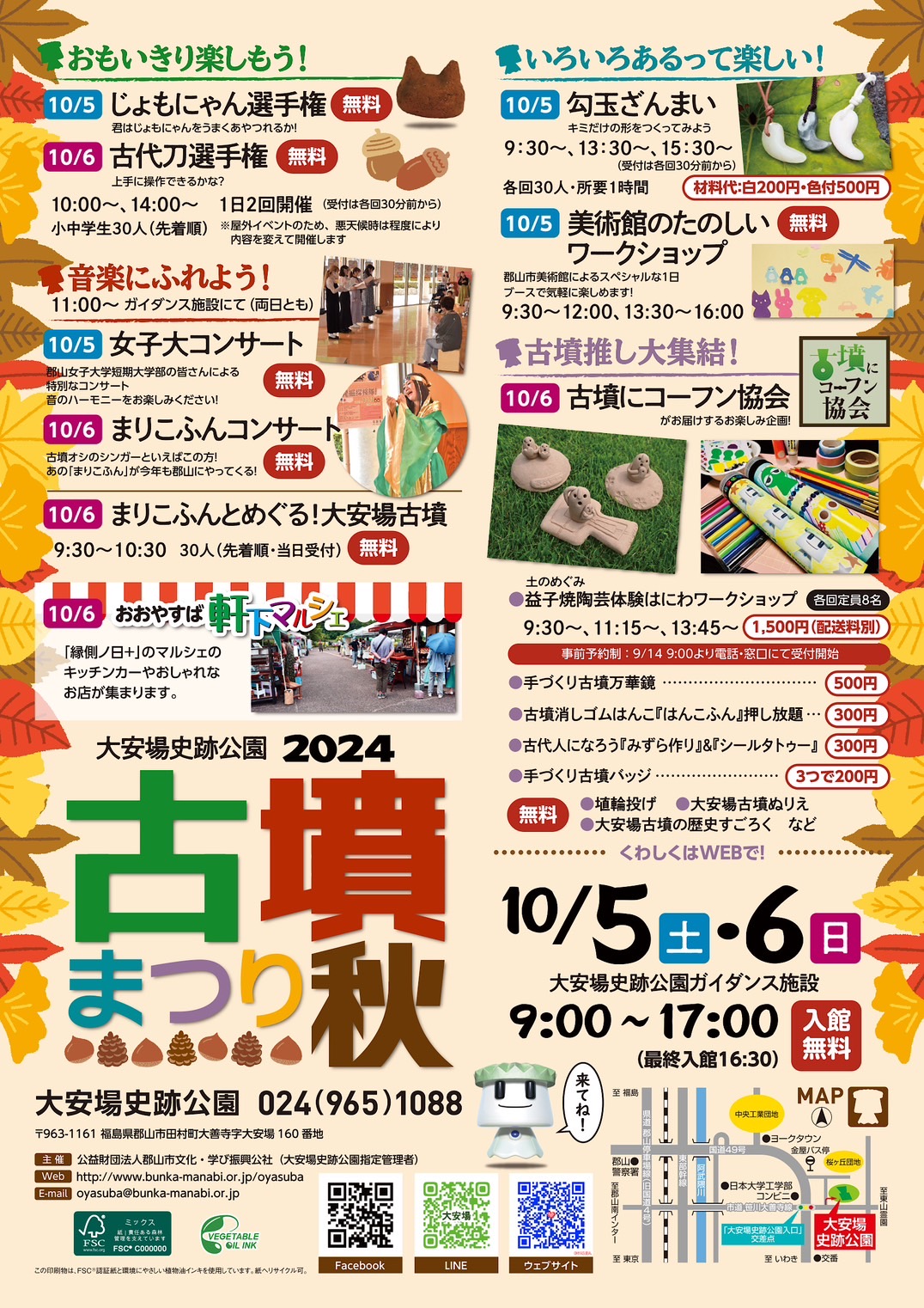 【まりこふんライブ出演＆ワークショップ】大安場史跡公園古墳まつり秋（10月5日・6日）／福島