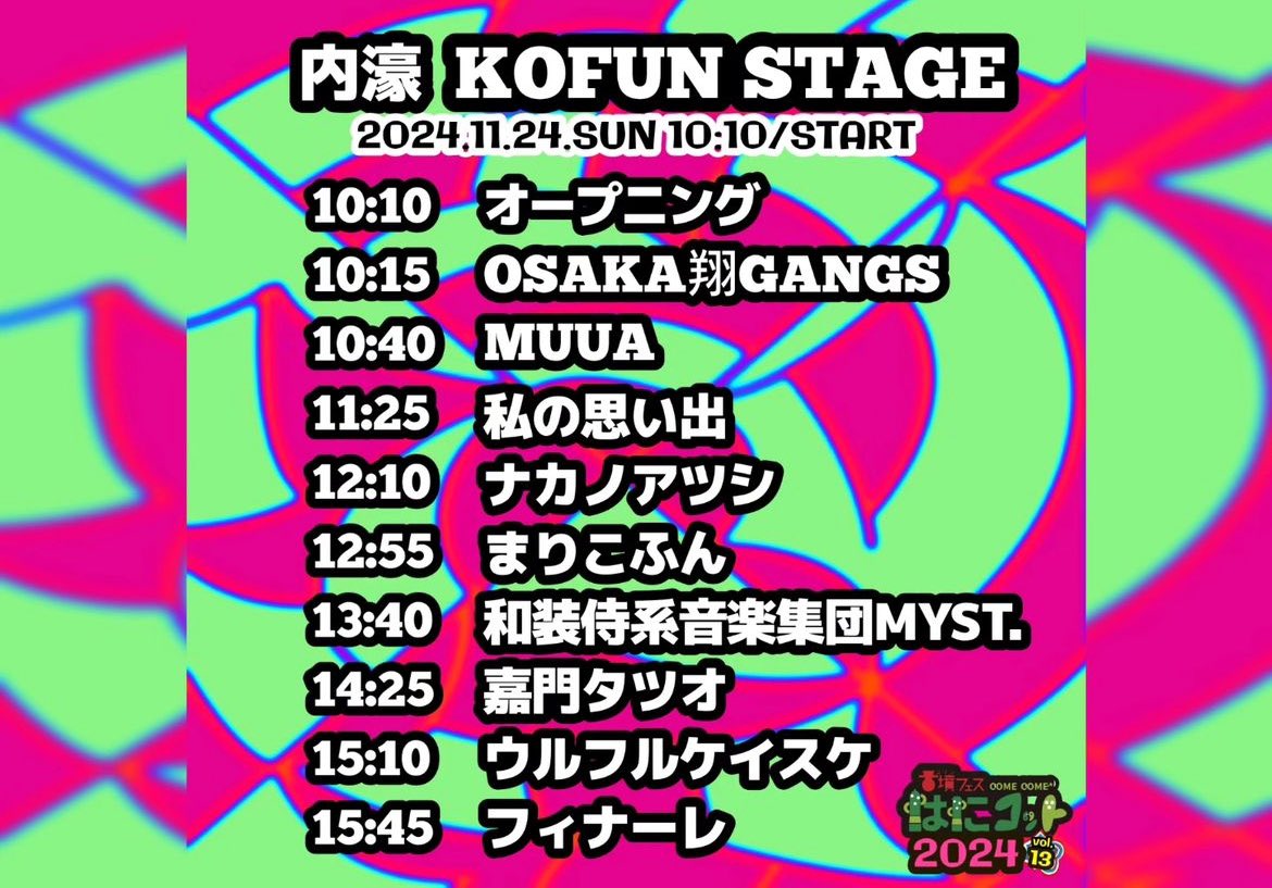 【まりこふんライブ出演】古墳フェス はにコット vol.13（11月24日）