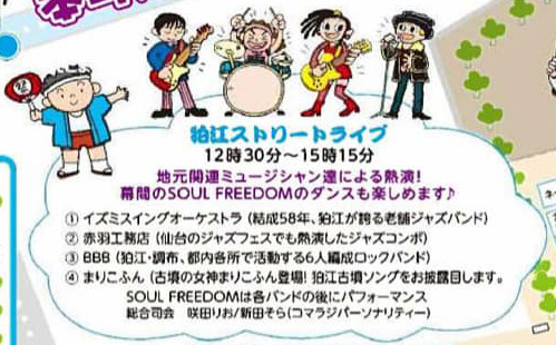 【まりこふんライブ出演】第48回狛江市民まつり（11月17日）