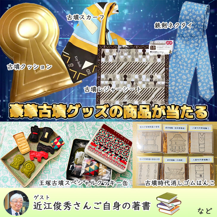 墳タスティック！！古墳にコーフン協会ゆる〜く総会　第6弾（4月19日）／東京