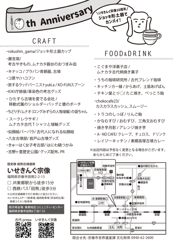 【まりこふんライブ＆トークショー出演】いせきんぐ宗像開園10周年記念イベント　ムナカタ古代フェス（5月31日）／福岡県宗像市