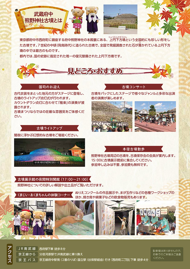 【まりこふんライブ出演】第16回　国史跡武蔵府中熊野神社古墳まつり（10月12日）／東京