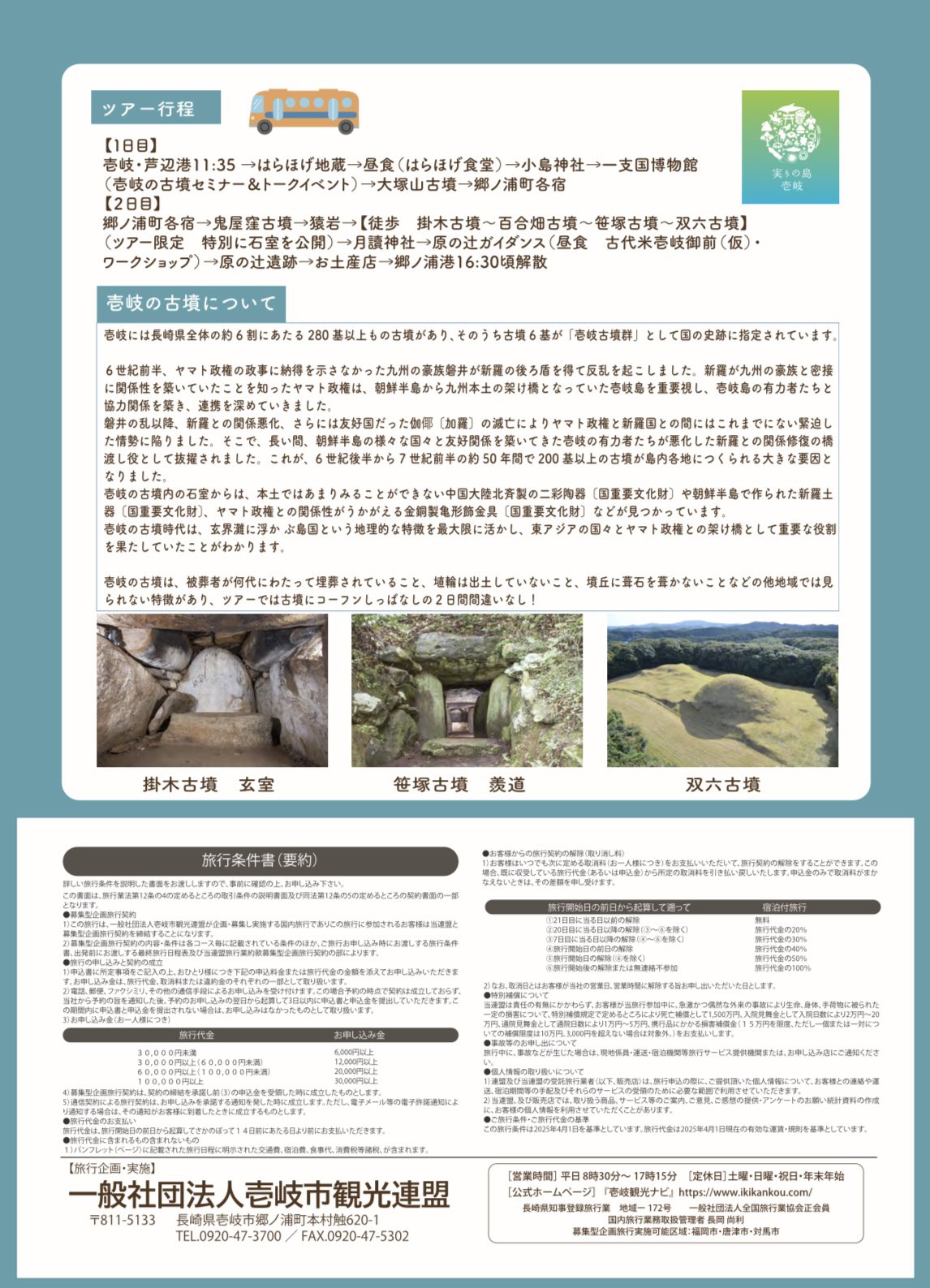 【まりこふんバスツアー】古墳シンガー・まりこふんとゆく！国境の島・壱岐　古墳巡りバスツアー2日間（11月1日～2日）／長崎