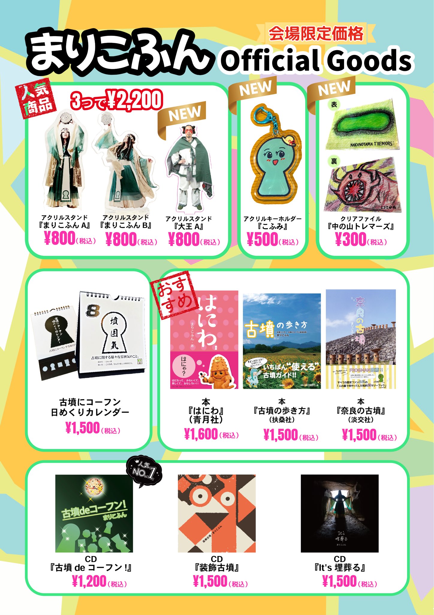 まりこふんグッズ　新作もあるよ！