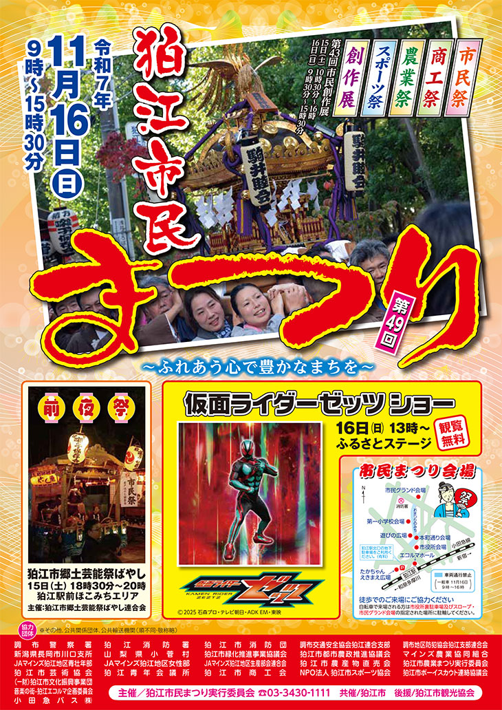 【まりこふんライブ出演】第49回狛江市民まつり（11月16日）